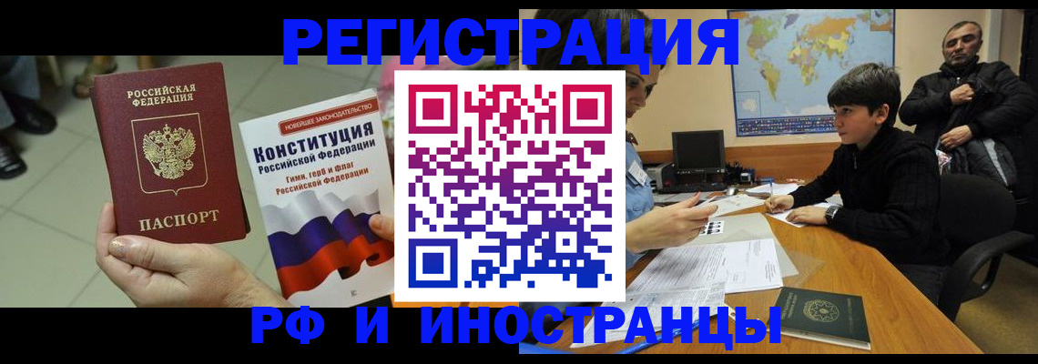 временная регистрация недорого в Светлогорске